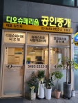 디오슈페리움공인중개사무소