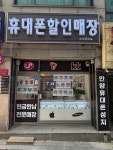 휴대폰성지 우리모바일