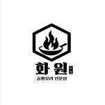 화원 중화요리