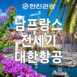 한진관광 한양대점