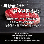 아산명품한우정육식당 의정부민락점