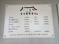 동수리막국수
