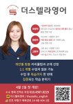 더스텔라영어교습소
