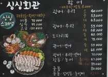 싱싱회관