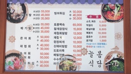 늘봄식당