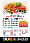 생생 생아구찜