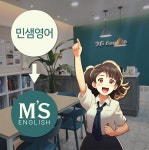 민샘영어학원