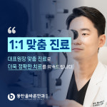 동탄올바른안과의원
