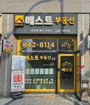 클래시안베스트공인중개사사무소