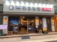 제주고깃집 뱅뱅사거리점