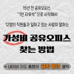 위넌오피스 공유오피스 서초점