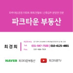 파크타운공인중개사사무소