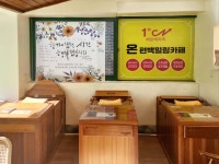 온편백힐링카페