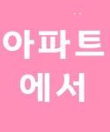 루원예스공인중개사사무소