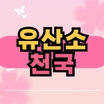 카우짐24 만수역점 연중무휴 헬스장/PT 피티