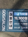 고기싸롱 목포하당점