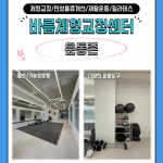 바름체형교정센터 양산증산점