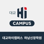 대교하이캠퍼스 하남신장학원