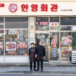 한영식당