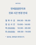 연세꼼꼼한치과의원