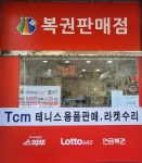 희망로또복권