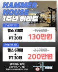 해머하우스 회룡점 헬스&PT