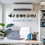 에코클린홈케어
