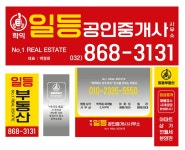 학익일등공인중개사사무소