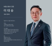 법률사무소 등불 변호사 이대승