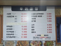 우리곱창 문산점