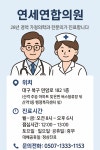 연세연합의원