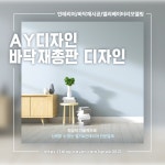 Ay디자인