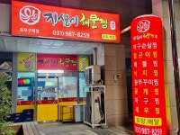지성이해물찜 구래점