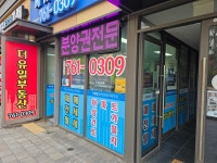 더유일부동산공인중개사사무소