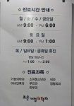 조은가정의학과의원