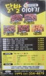 닭발이야기