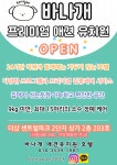 바나개 애견유치원 호텔