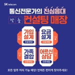 SK텔레콤 이천대리점 곤지암점