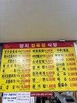 양지정육점식당