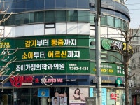 조이가정의학과의원
