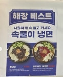 천수냉면 동작점