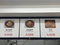 두레밀면 본점