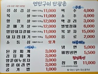 연탄구이 탄광촌 삼겹살 하단