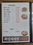 최진사치킨