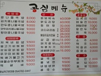 콩심 덕구온천점