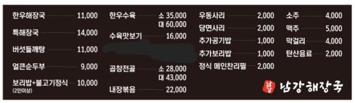 남강해장국