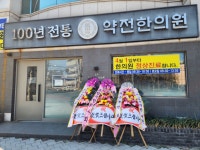 약전한의원 포항점