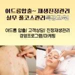 비비안수 뷰티 창업 컨설팅 센터