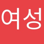 라이즈업 피트니스 우먼