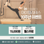 아이엠휘트니스&필라테스